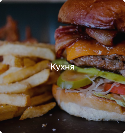 Кухня